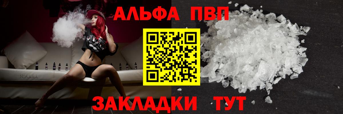А ПВП мука  Вход с VPN  Альфа ПВП  Alpha PVP мука  Курчалой 