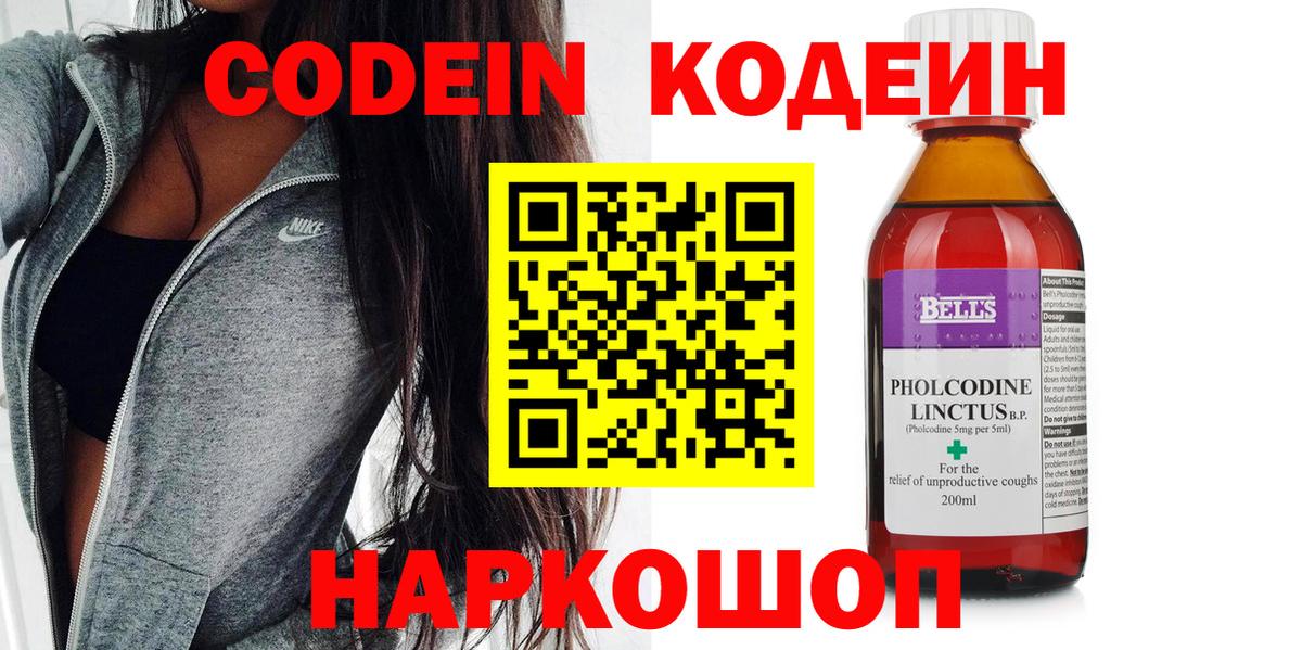 Курчалой  Кодеин Purple Drank  Вход с VPN 
