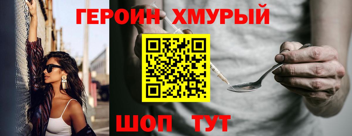 Героин хмурый Курчалой