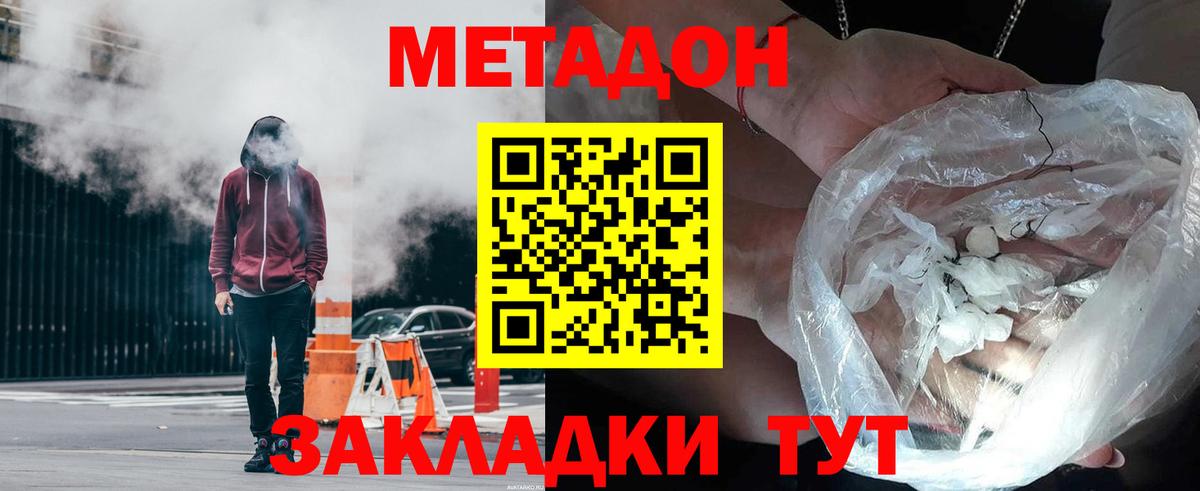 МЕТАДОН мёд Курчалой